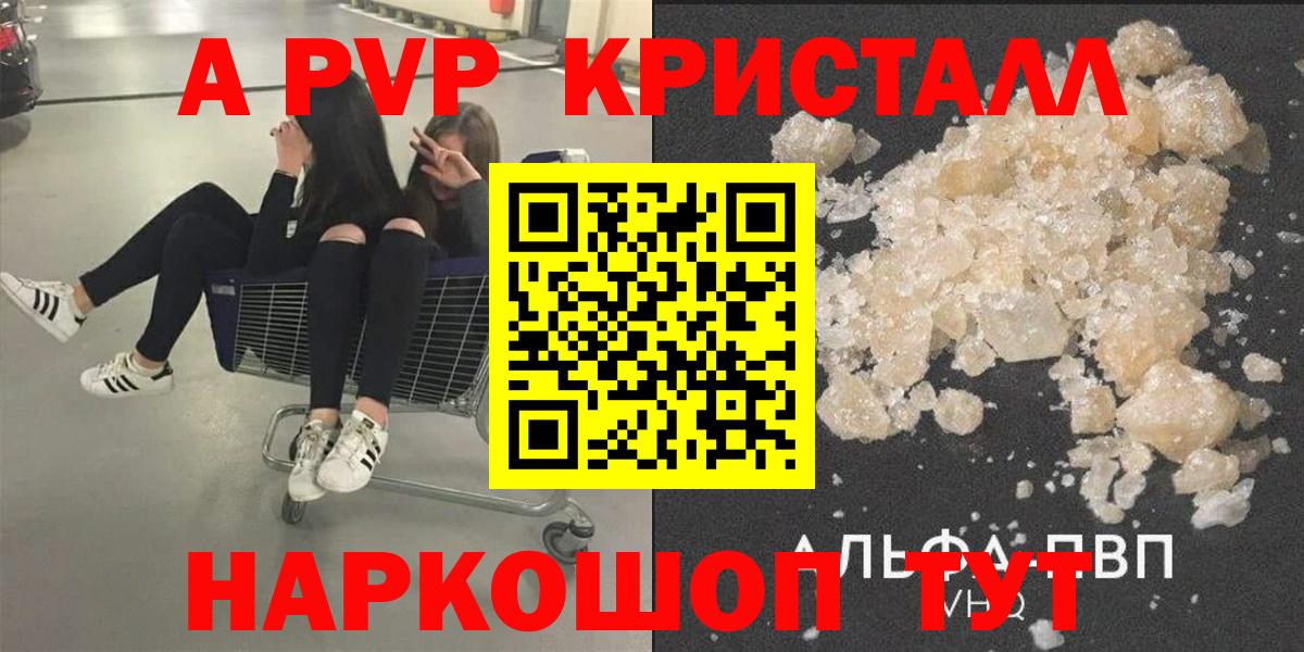 Мценск  A-PVP крисы CK  Alpha-PVP Crystall  Вход с VPN  Alpha-PVP  А ПВП Соль 