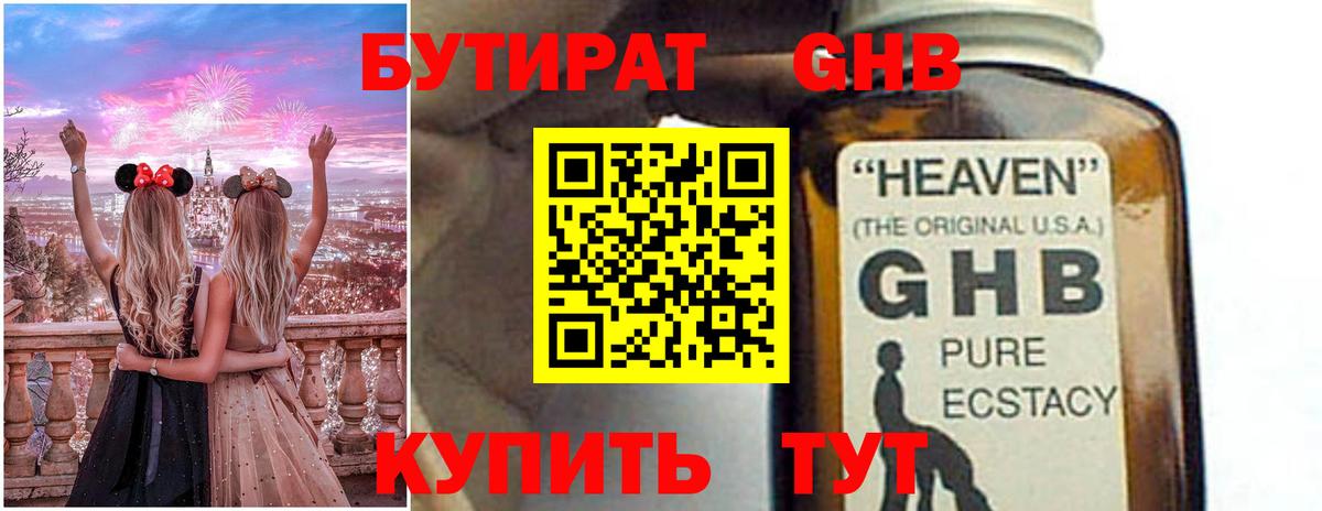 БУТИРАТ буратино Мценск