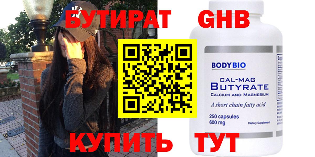 Мценск  Бутират  Вход с VPN  БУТИРАТ бутик 