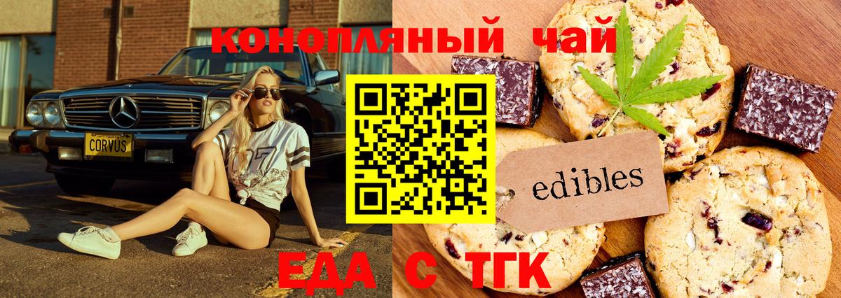 Печенье с ТГК марихуана Мценск