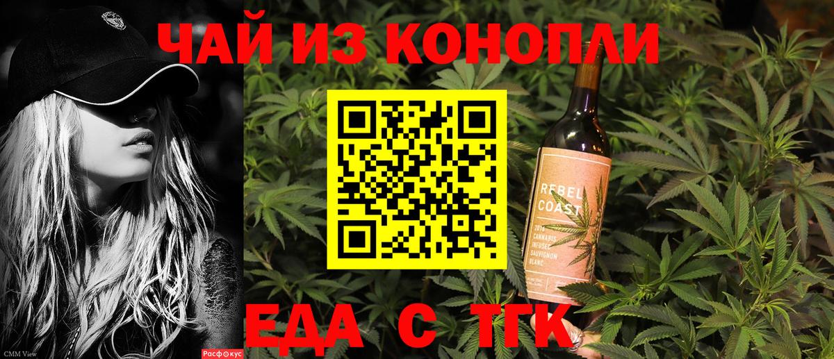 Мценск  Еда ТГК конопля  Вход с VPN 