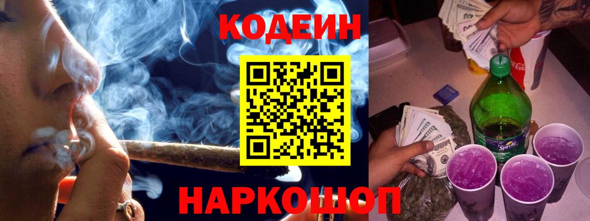 Кодеиновый сироп Lean напиток Lean (лин)  Кодеиновый сироп Lean напиток Lean (лин)  Вход с VPN  Мценск 