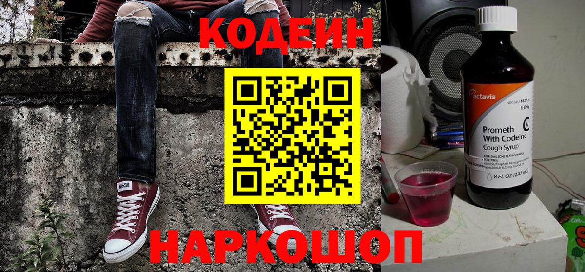 Codein Purple Drank Мценск