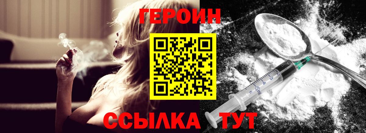 ГЕРОИН  ГЕРОИН белый  Вход с VPN  Мценск 