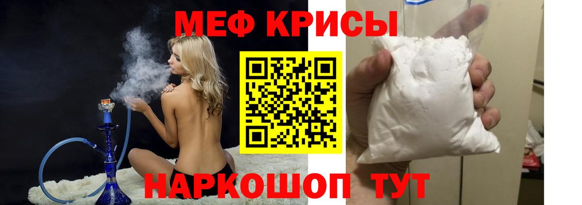МЕФ  МЯУ-МЯУ mephedrone  Мценск  Вход с VPN  МЕФ mephedrone 