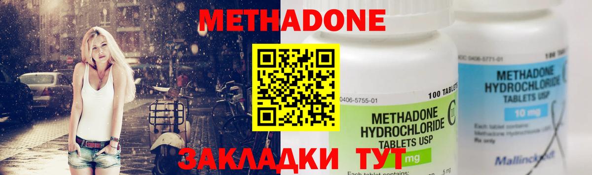 Метадон methadone  Вход с VPN  Мценск 